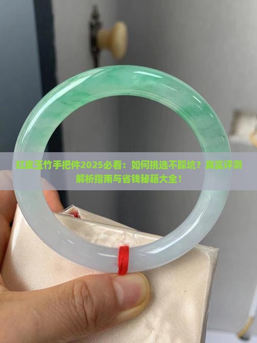 红皮玉竹手把件