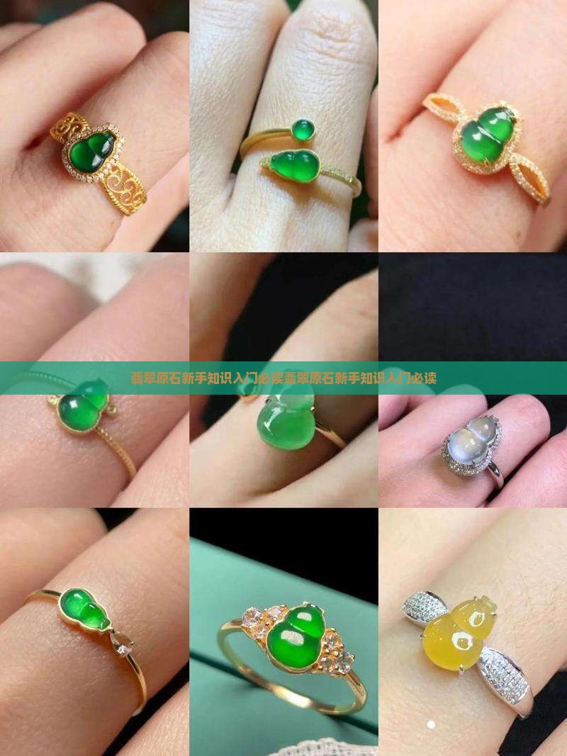 翡翠原石新手知识