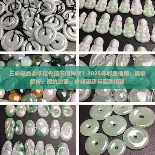 三彩极品翡翠摆件