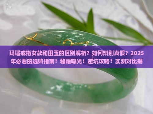 玛瑙戒指女款和田玉的区别