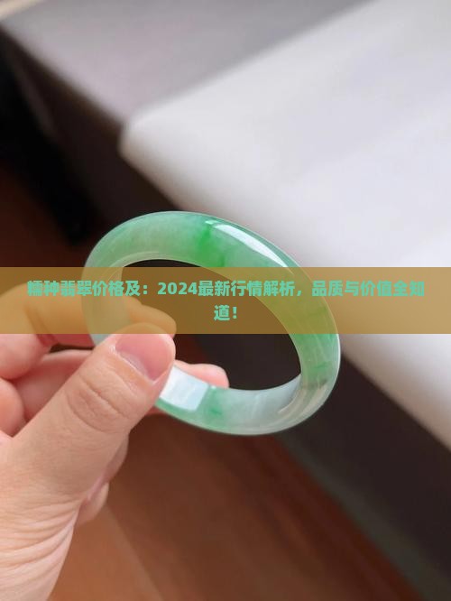 糯种翡翠价格及