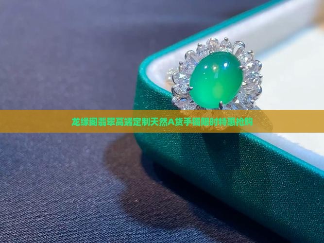 龙缘阁翡翠