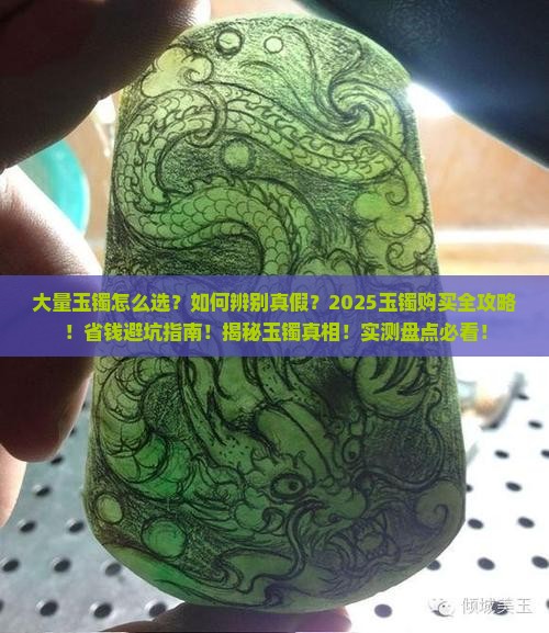 大量的玉镯