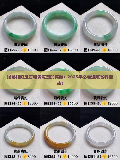 相似玉石和黄龙玉的区别