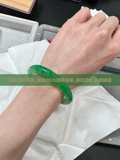 翡翠四叶草银