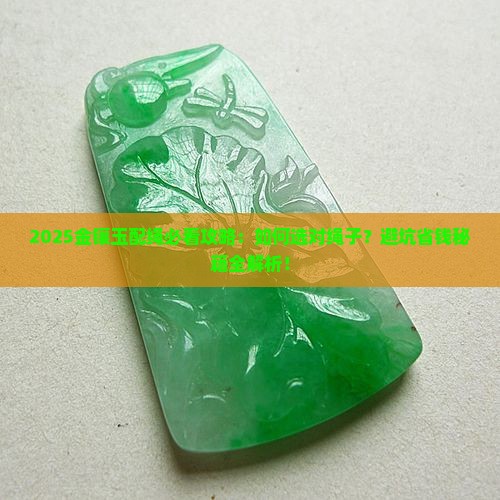 金镶玉使用什么配绳