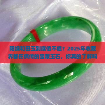 阳绿和田玉属于什么档次