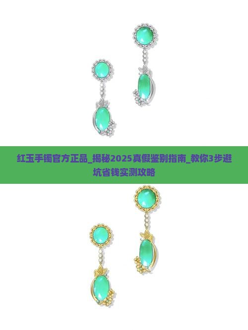 红玉手镯官方正品