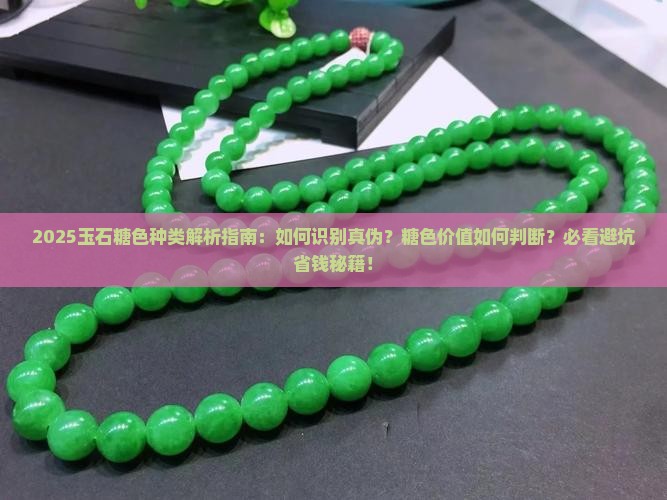 玉石糖色的种类