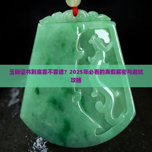 玉髓的证书