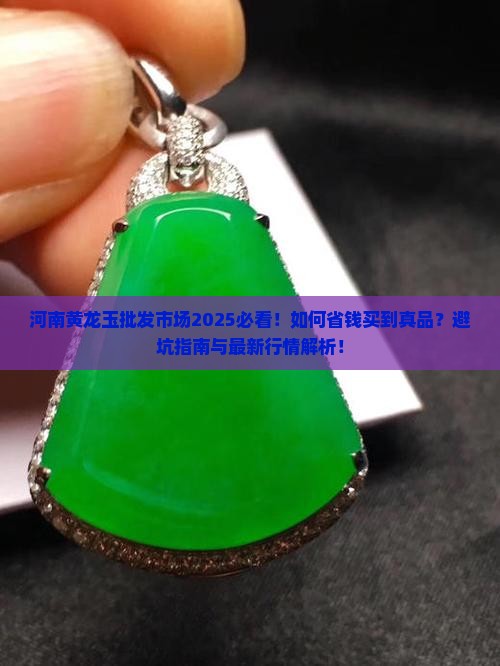 河南黄龙玉批发市场