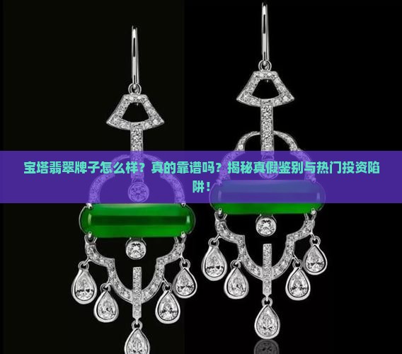宝塔翡翠牌子怎么样