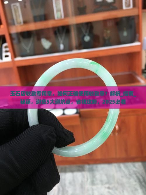 玉石店收款专用章