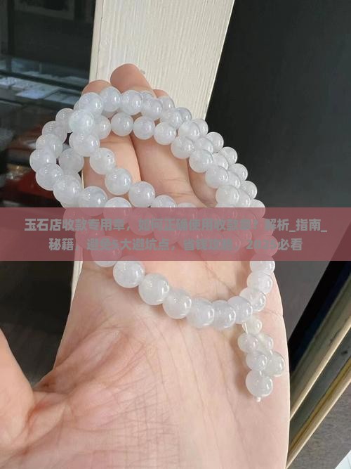 玉石店收款专用章
