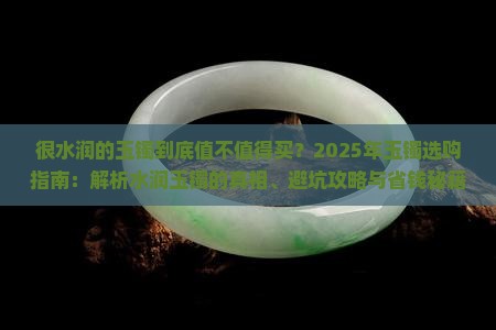 很水润的玉镯
