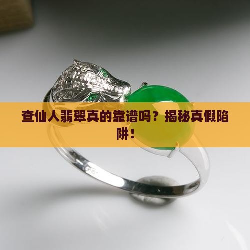 查仙人翡翠