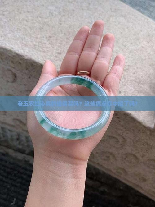老玉农红沁