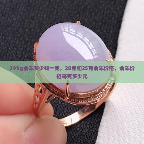 299g翡翠