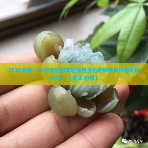蓝色玉石纯银手链价格多少