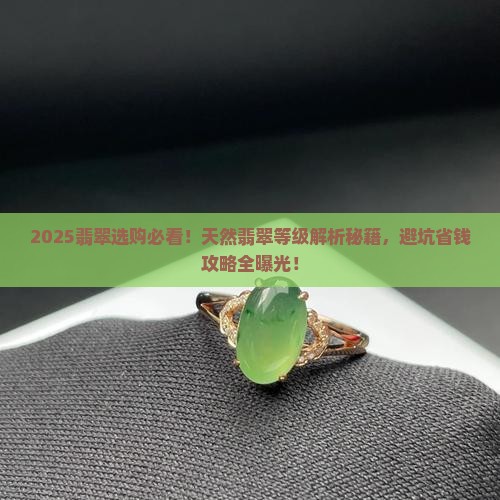 天然翡翠的等级