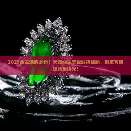 天然翡翠的等级