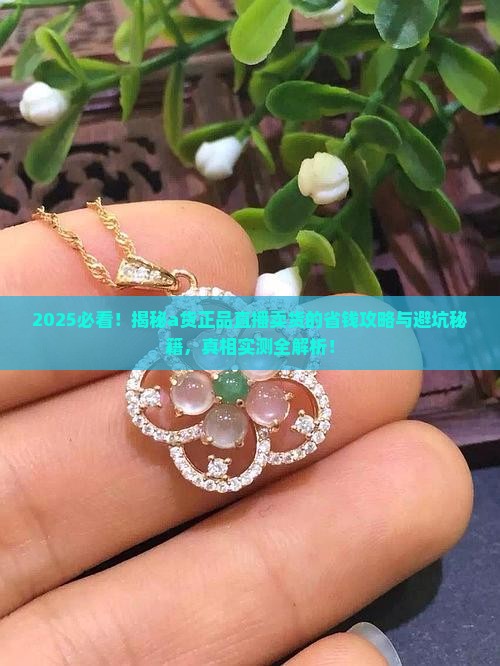 a货正品直播卖货