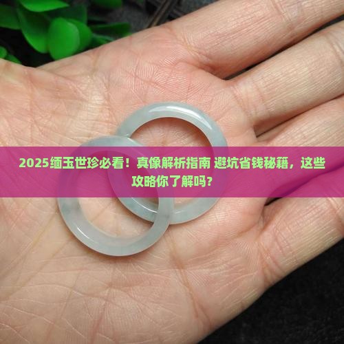 缅玉世珍官网