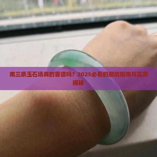 南三条玉石批发市场