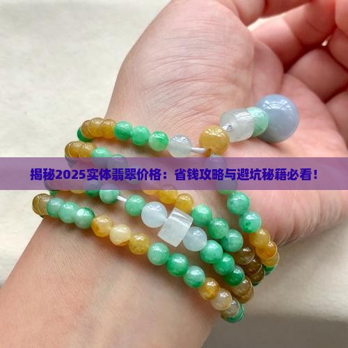 实体翡翠价格 实体翡翠价格
