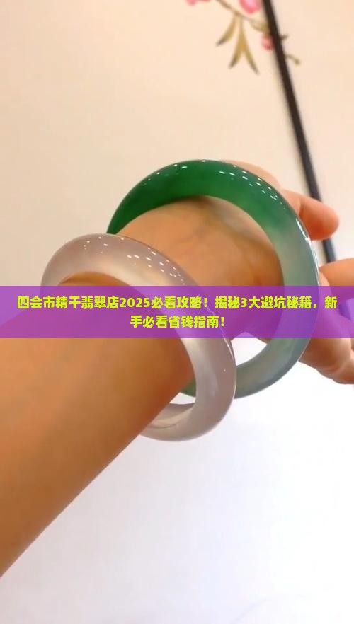 四会市精干翡翠店