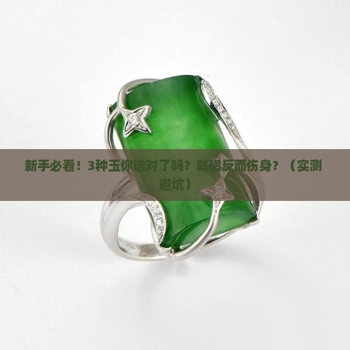 玉分几种哪种玉对人好