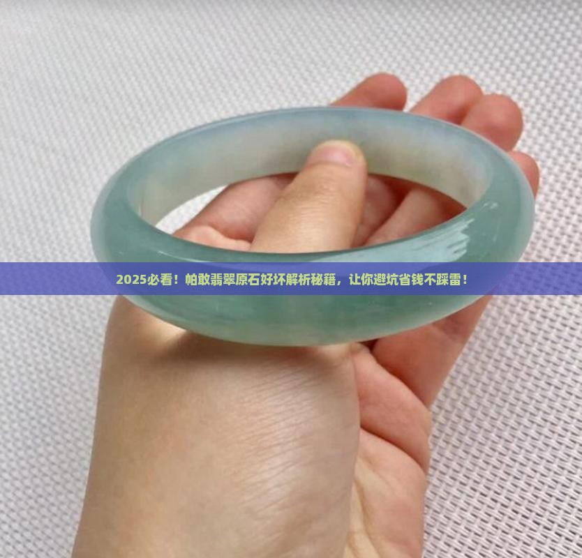 帕敢翡翠原石怎么分辨好坏