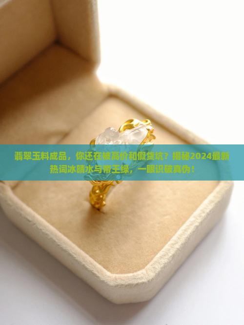 翡翠玉料成品