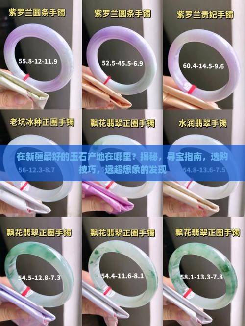 在新疆最好的玉石产地在哪里