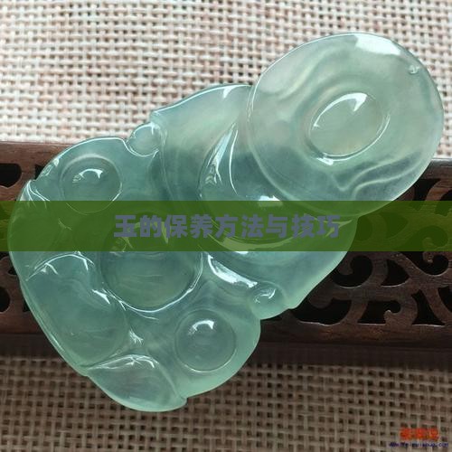 玉怎么样保养好