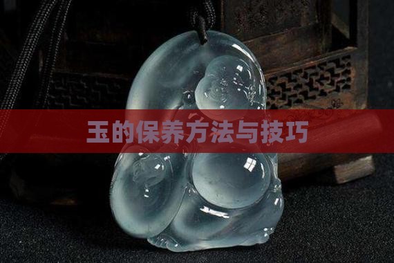 玉怎么样保养好