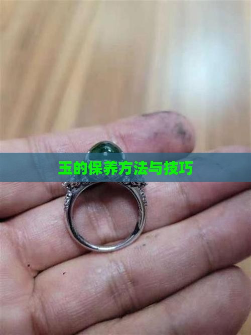 玉怎么样保养好