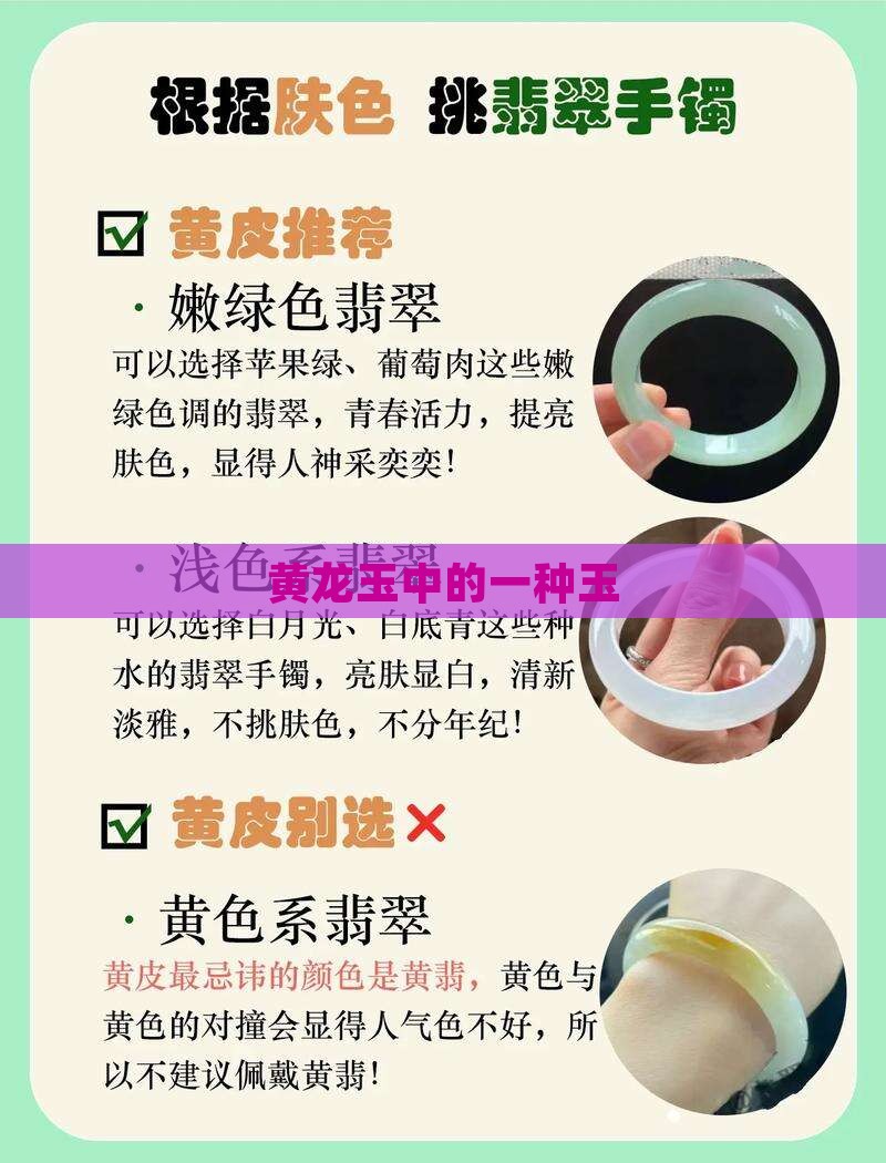 黄龙玉中的玉