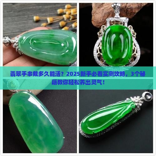 翡翠手串可以带活吗