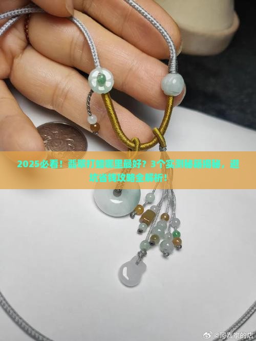 哪里翡翠打蜡最好
