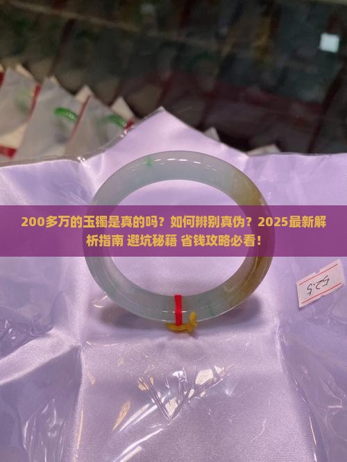200多万的玉镯