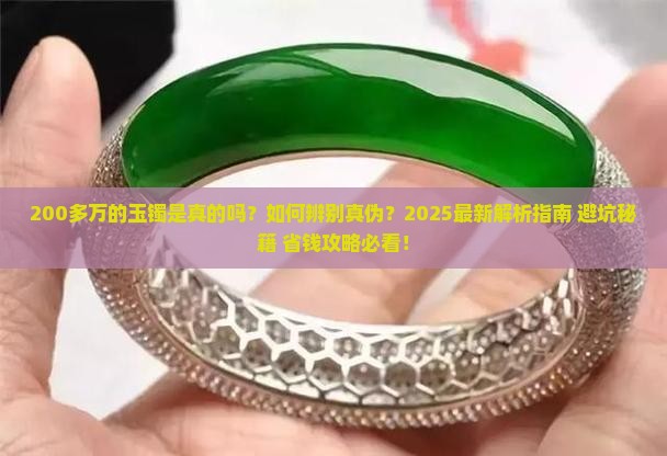 200多万的玉镯