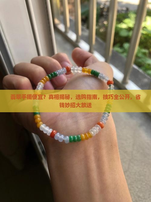 翡翠手镯便宜