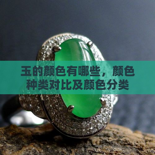 俄罗斯玉的颜色