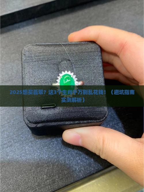 欲钱买翡翠代表什么生肖呢