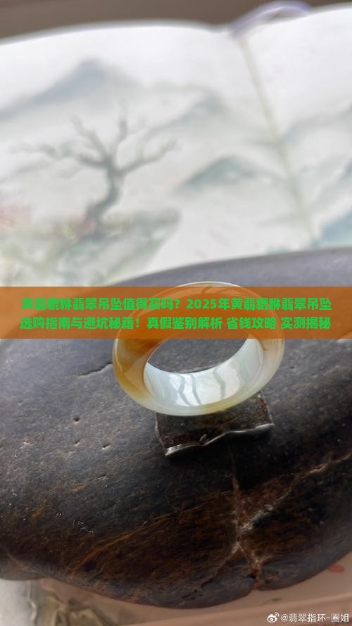 黄翡貔貅翡翠吊坠