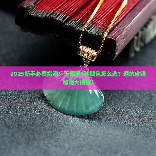 玉镯里面有好几种颜色好不好