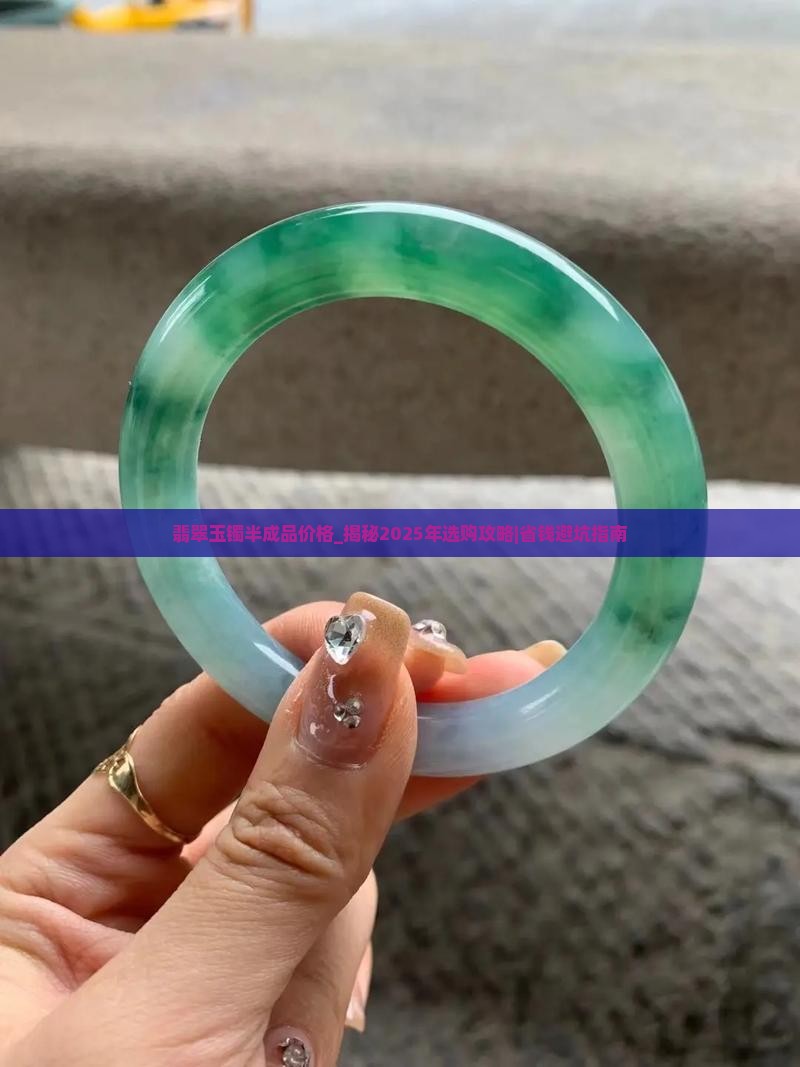 翡翠玉镯半成品价格