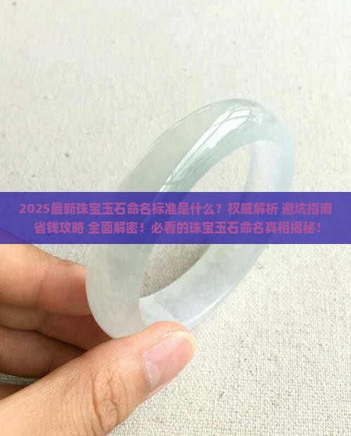 最新的珠宝玉石命名标准是