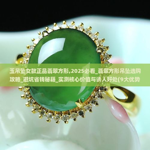 玉吊坠女款正品翡翠方形